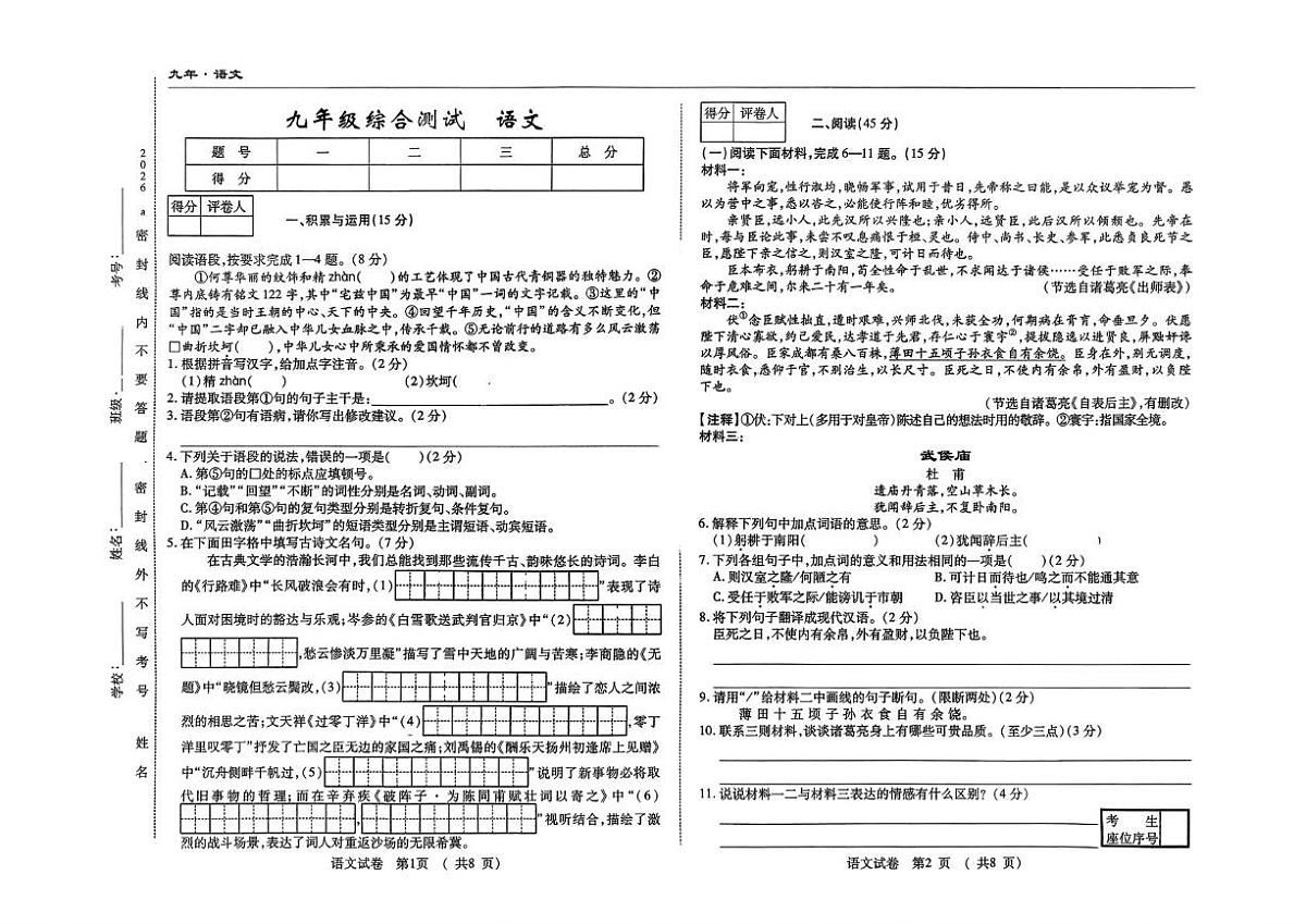 吉林四平市部分学校2025-2026学年下学期九年级语文综合测试题（图片版，含答案）第1页