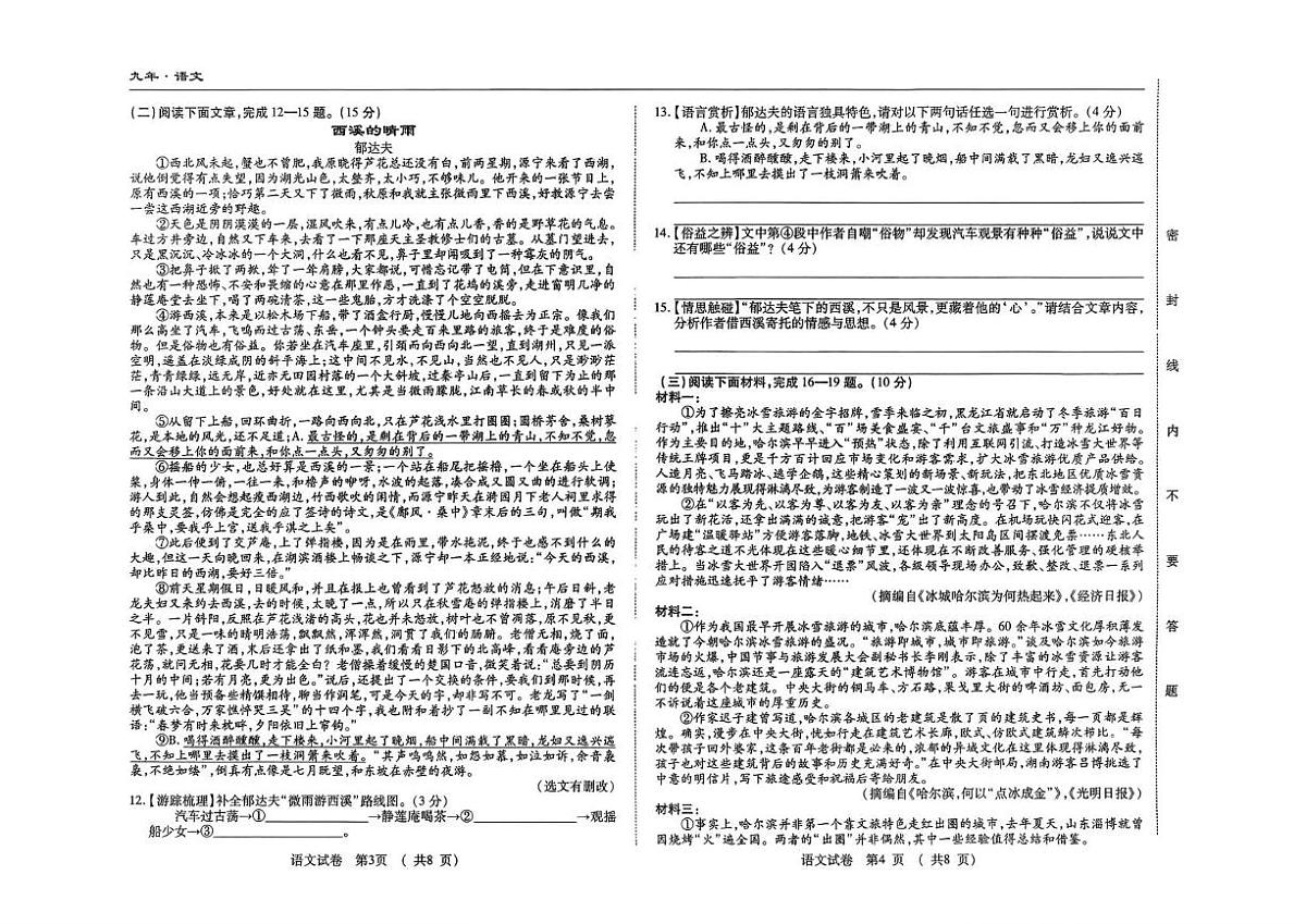 吉林四平市部分学校2025-2026学年下学期九年级语文综合测试题（图片版，含答案）第2页