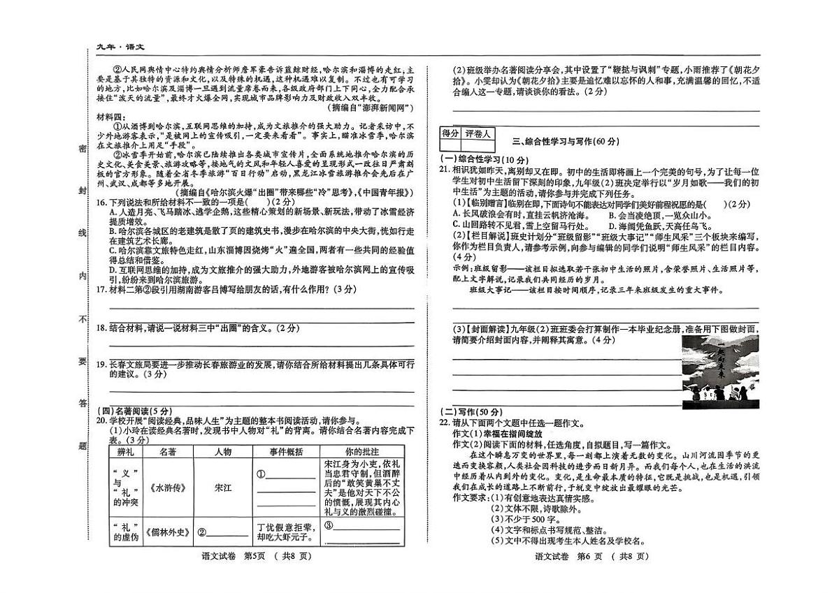 吉林四平市部分学校2025-2026学年下学期九年级语文综合测试题（图片版，含答案）第3页