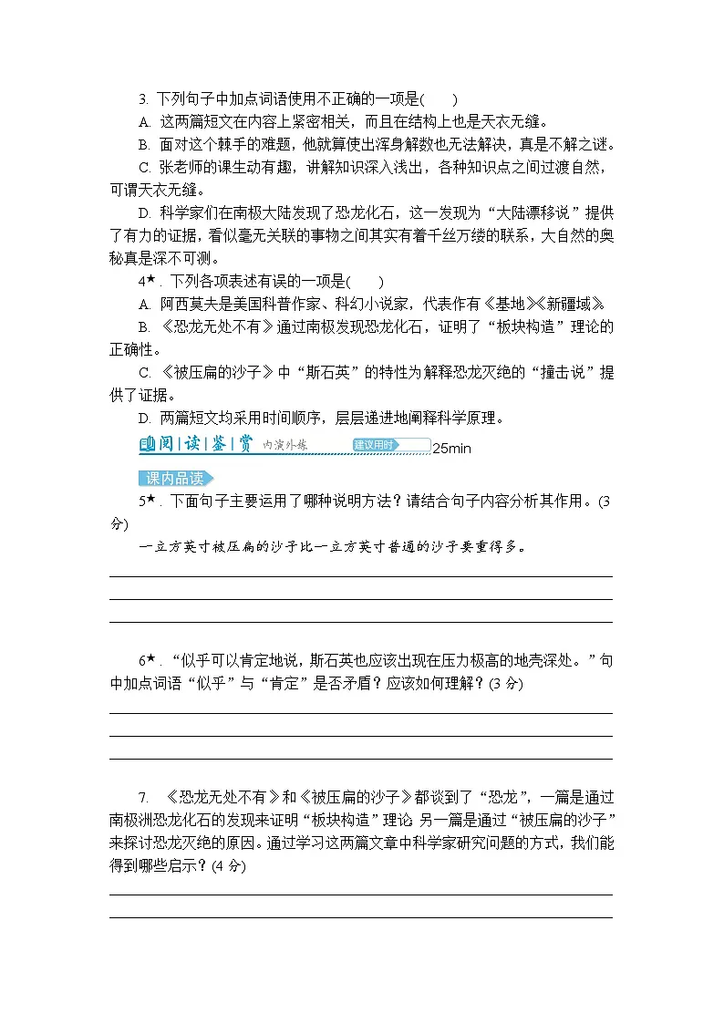 6阿西莫夫短文两篇 同步练习（含解析） 2025-2026学年语文统编版八年级下册第2页
