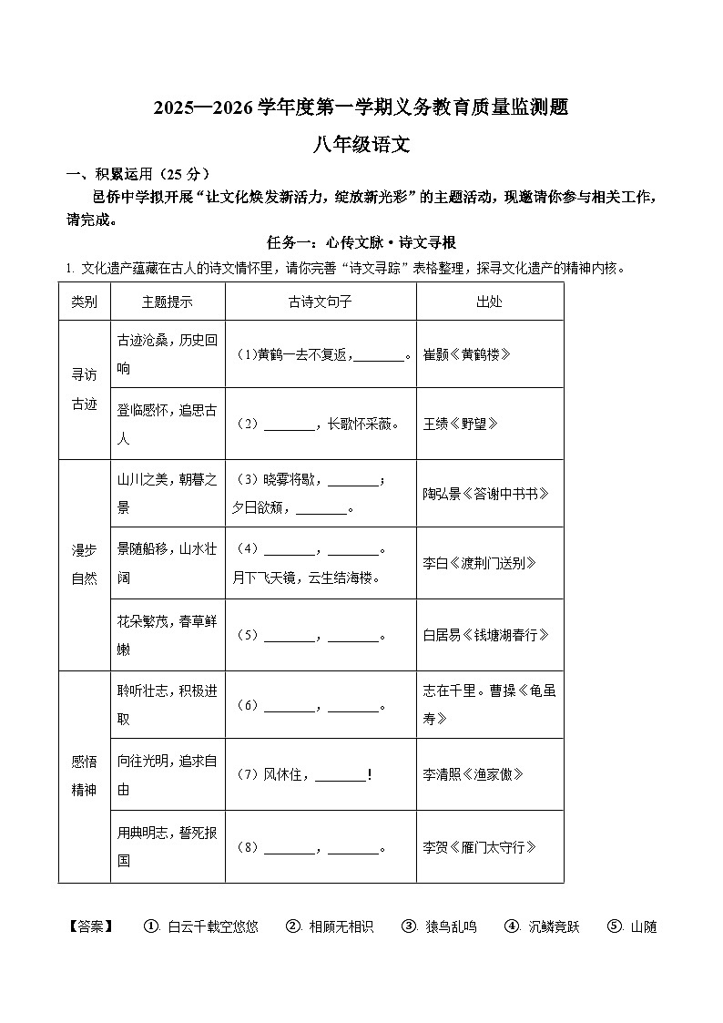 广东省江门市2025-2026学年八年级上学期期末考试语文试卷第1页