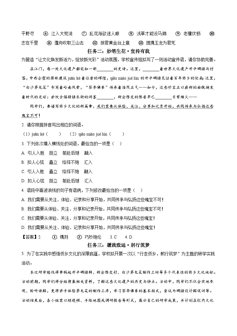 广东省江门市2025-2026学年八年级上学期期末考试语文试卷第2页