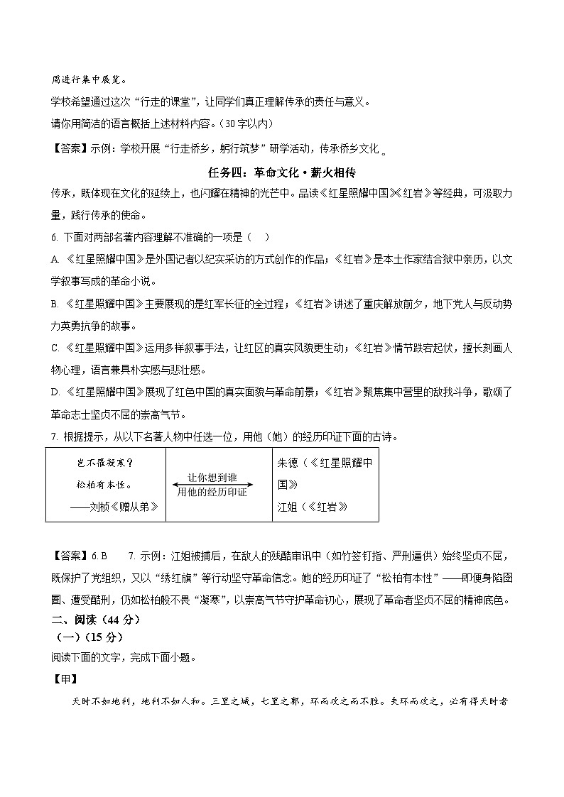 广东省江门市2025-2026学年八年级上学期期末考试语文试卷第3页