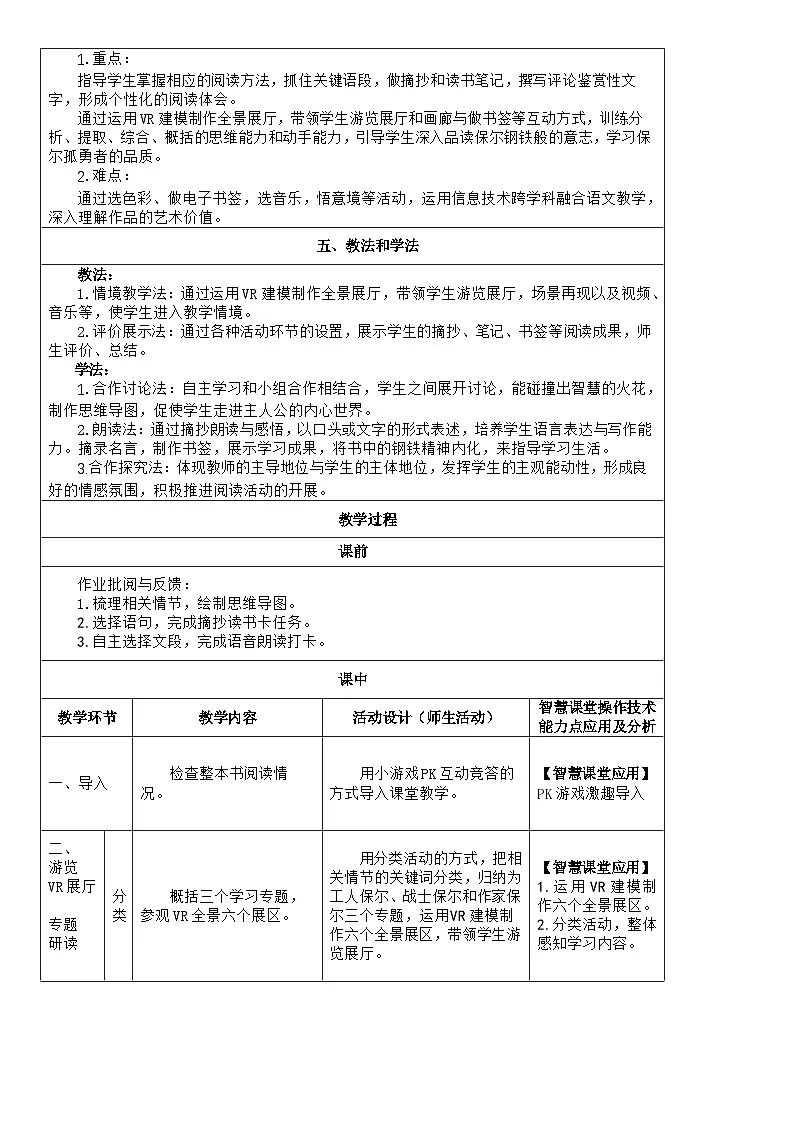统编版七年级下册语文第五单元整本书阅读《钢铁是怎样炼成的》教案第2页