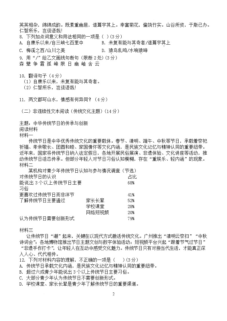广东省2026届九年级中考模拟（二）语文试卷（含答案）第2页