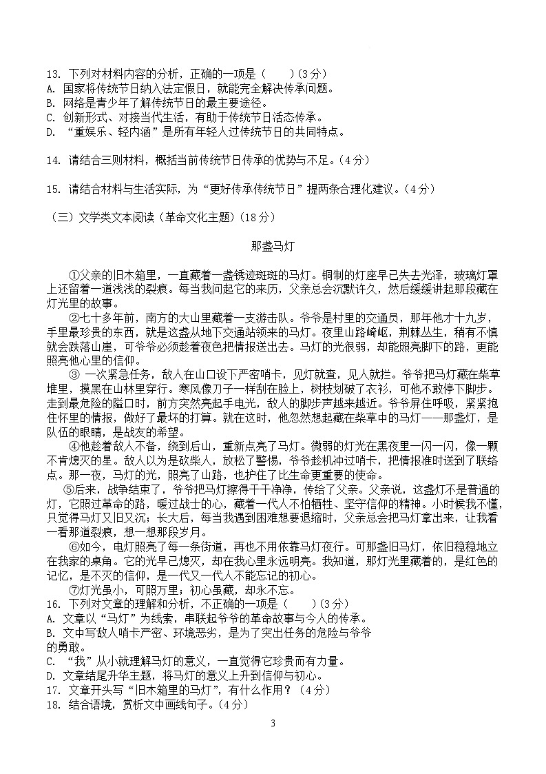 广东省2026届九年级中考模拟（二）语文试卷（含答案）第3页