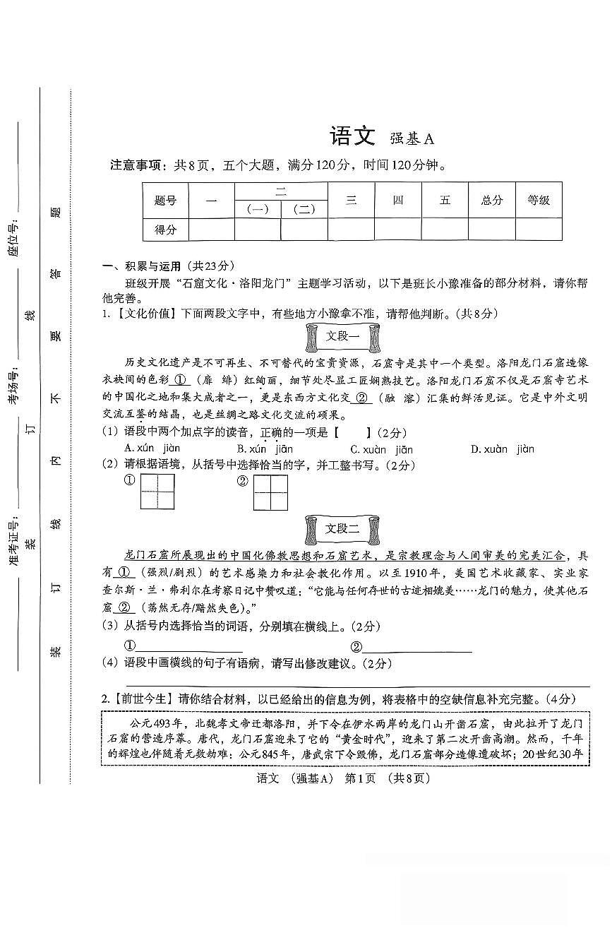 河南省周口市鹿邑县部分乡镇学校2026届九年级下学期开学收心练习语文试卷（无答案）第1页