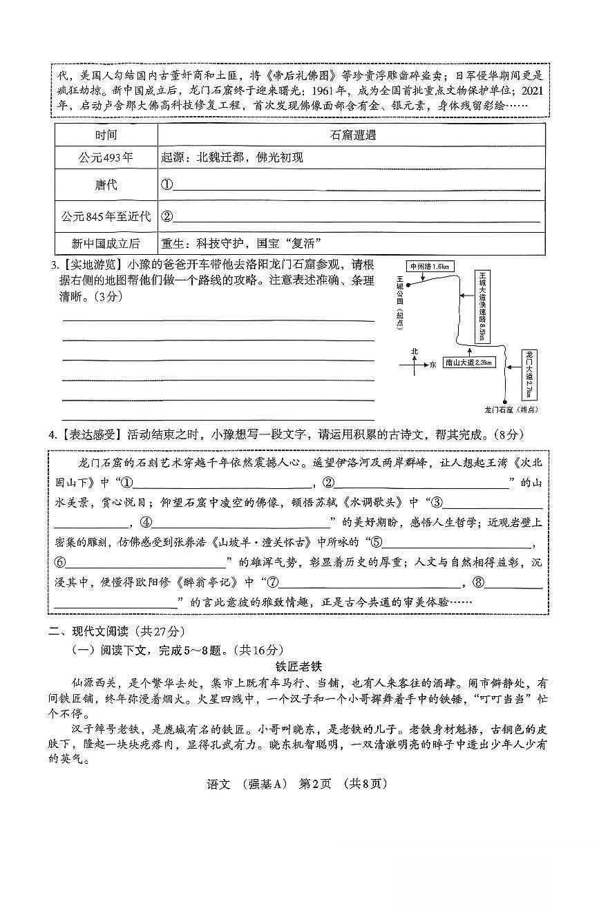 河南省周口市鹿邑县部分乡镇学校2026届九年级下学期开学收心练习语文试卷（无答案）第2页