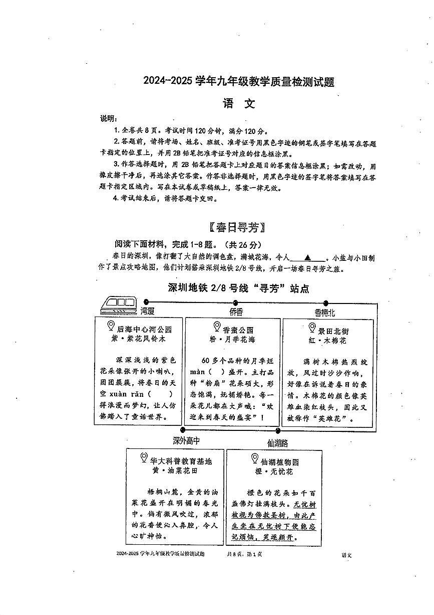 2025年深圳市盐田区中考二模语文试卷含答案第1页