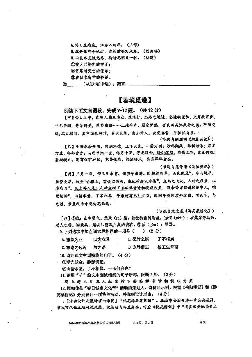 2025年深圳市盐田区中考二模语文试卷含答案第3页