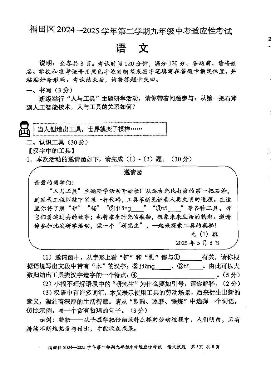 2025年深圳市福田区中考二模语文试卷含答案第1页