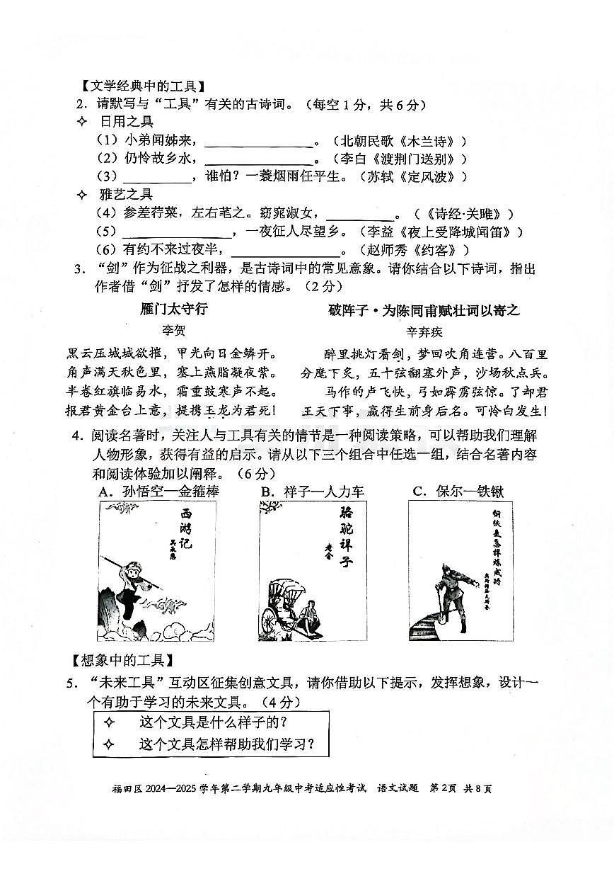 2025年深圳市福田区中考二模语文试卷含答案第2页