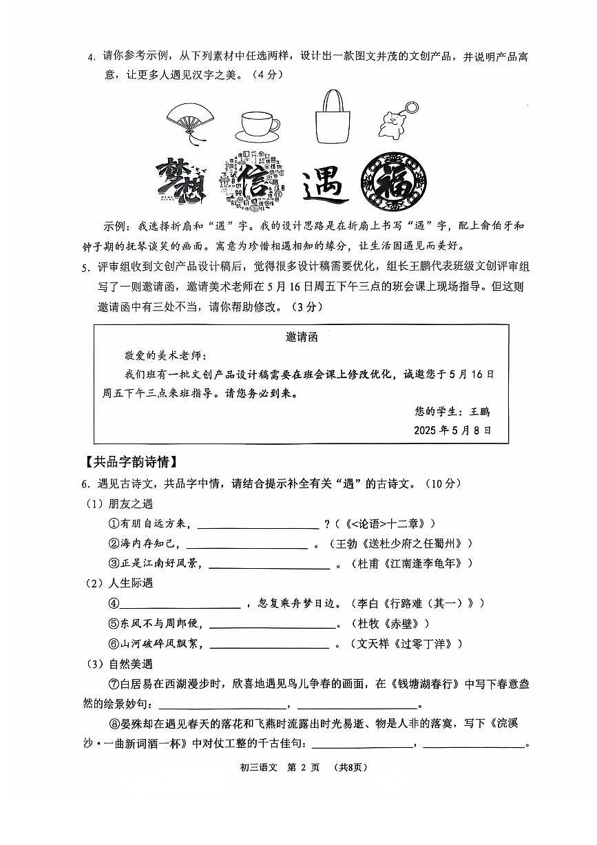 2025年深圳市高级中学中考二模语文试卷含答案第2页