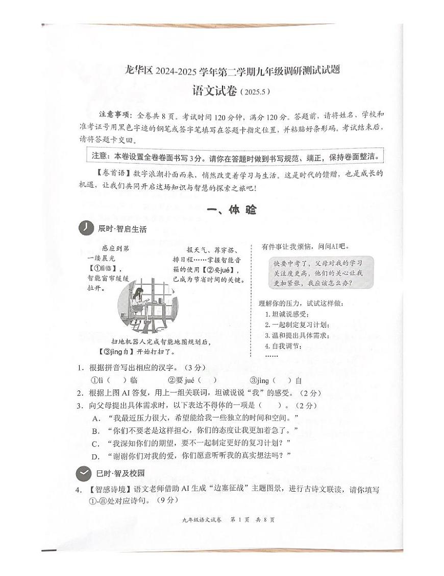 2025年深圳市龙华区中考二模语文试卷含答案第1页