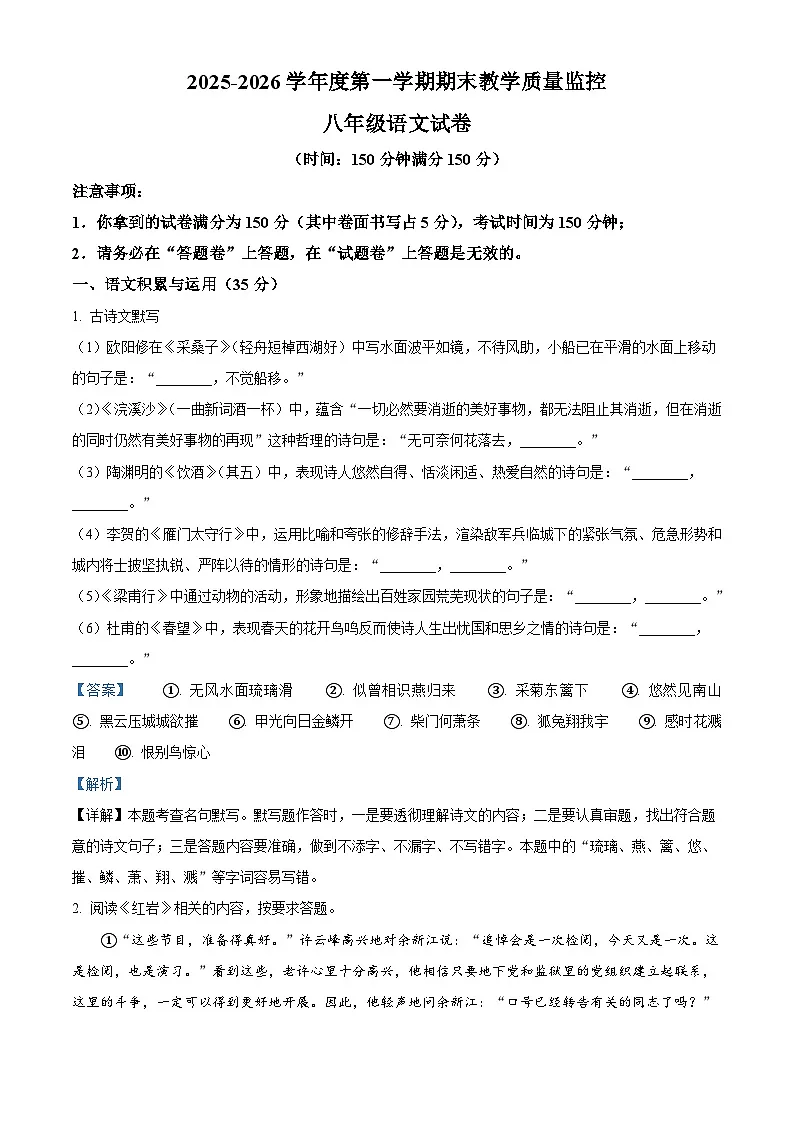 安徽省芜湖市2025-2026学年八年级上学期期末语文试题（含答案）（含解析）第1页