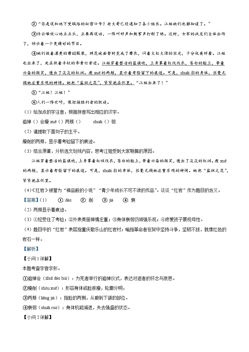 安徽省芜湖市2025-2026学年八年级上学期期末语文试题（含答案）（含解析）第2页