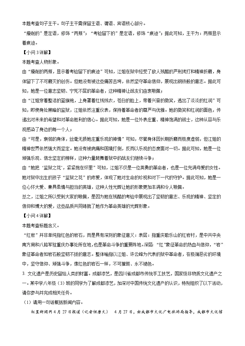 安徽省芜湖市2025-2026学年八年级上学期期末语文试题（含答案）（含解析）第3页