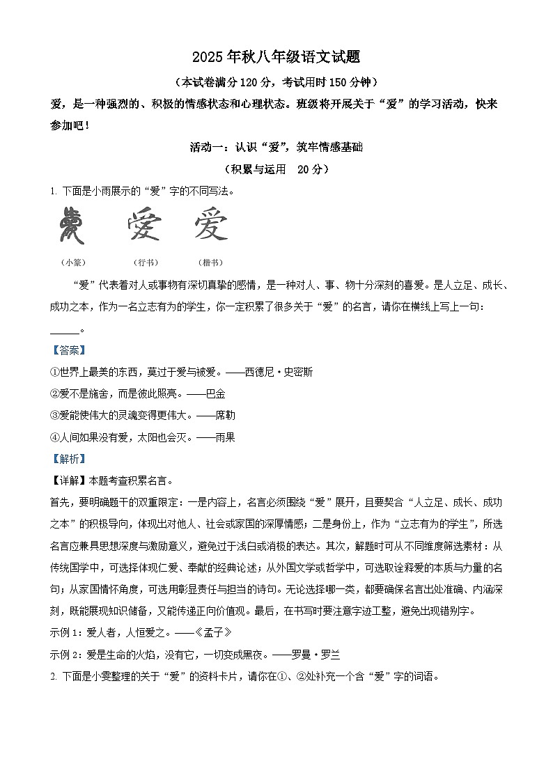 湖北省咸宁市2025-2026学年八年级上学期期末语文试题（含答案）（含解析）第1页