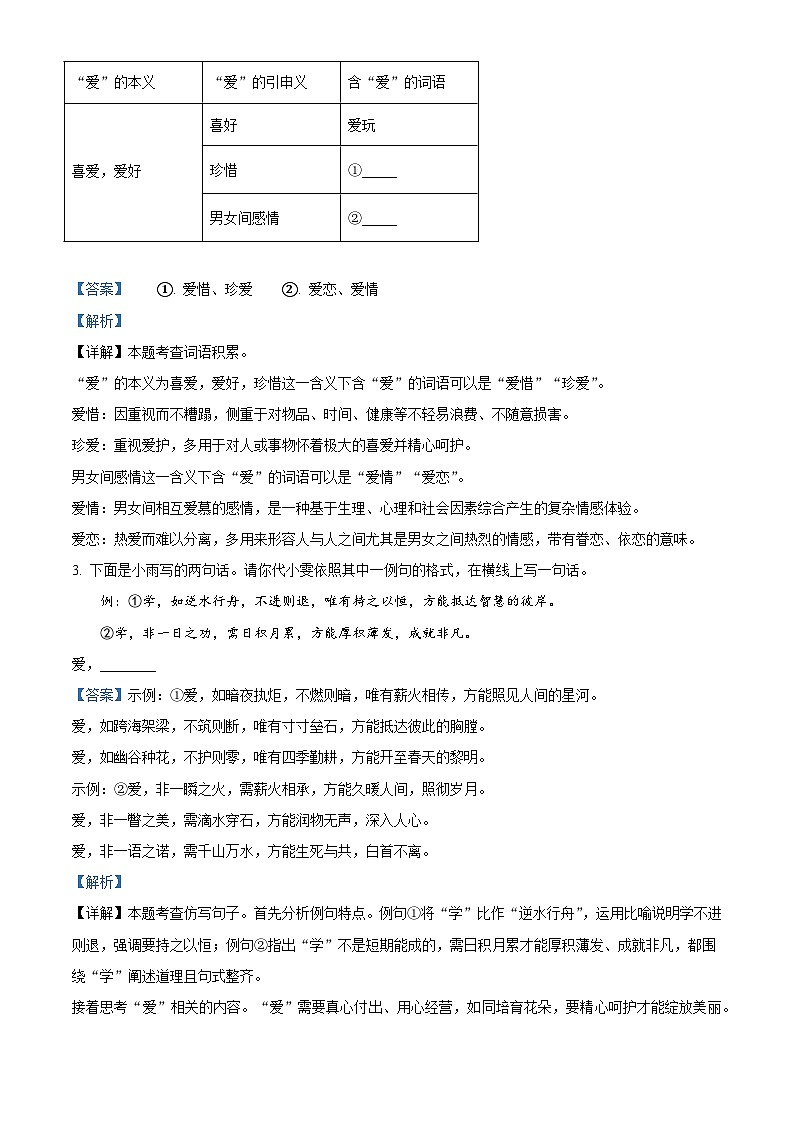湖北省咸宁市2025-2026学年八年级上学期期末语文试题（含答案）（含解析）第2页