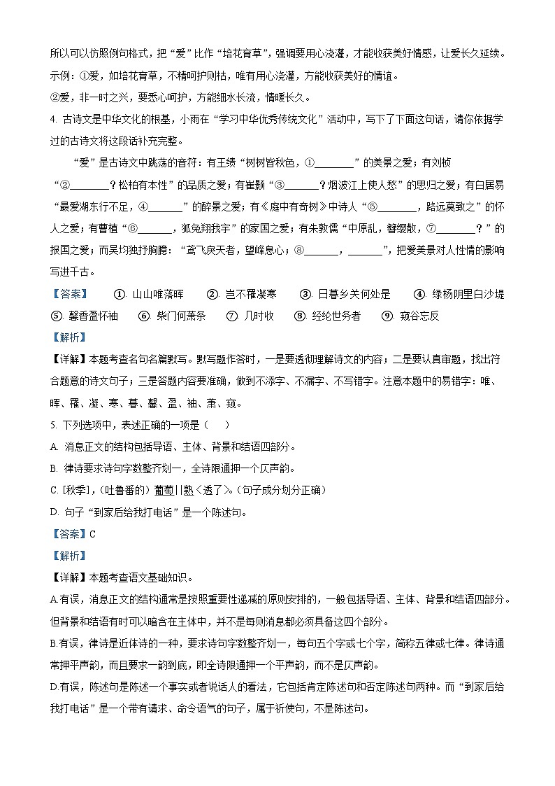 湖北省咸宁市2025-2026学年八年级上学期期末语文试题（含答案）（含解析）第3页