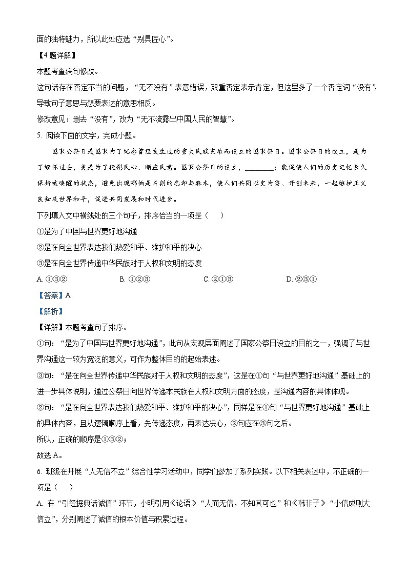 江西省萍乡市2025-2026学年八年级上学期期末语文试题（含答案）（含解析）第2页