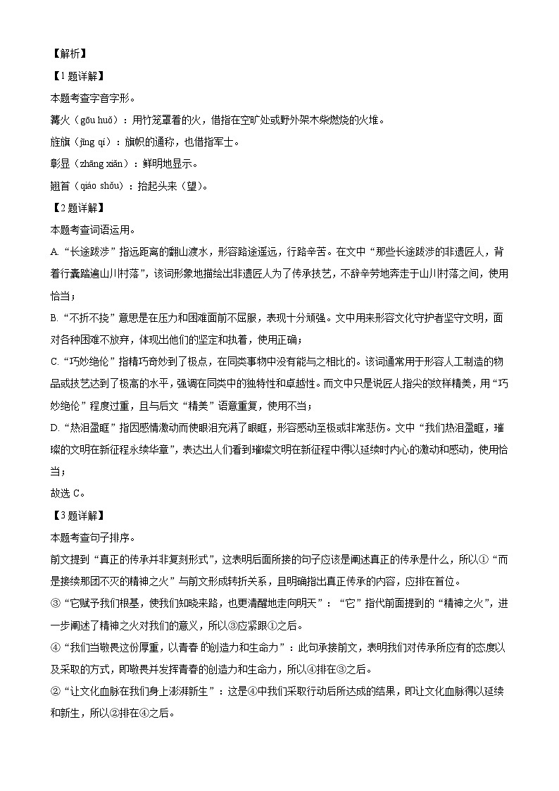 重庆市江津区2025-2026学年八年级上学期期末语文试题（含答案）（含解析）第2页