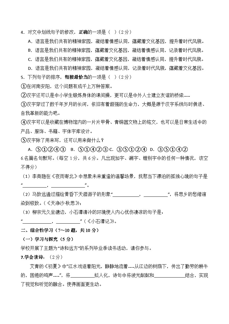 2026学年九下语文中考第三次模拟检测卷（八）（含答案）第2页