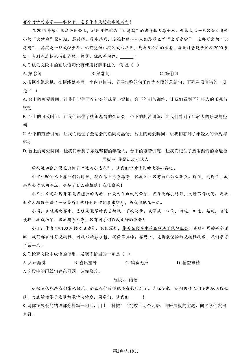 2026北京北师大附中初一（上）期末语文试卷（教师版）第2页