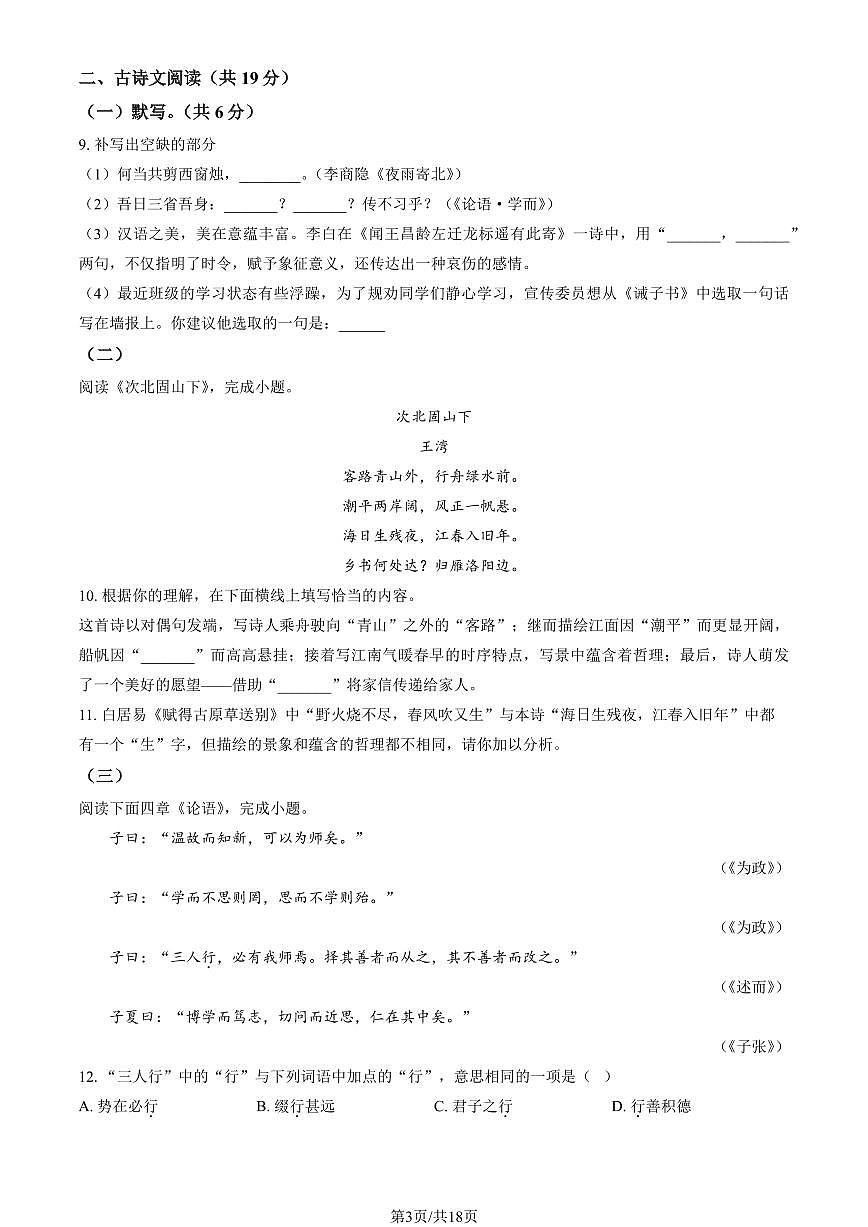 2026北京北师大附中初一（上）期末语文试卷（教师版）第3页