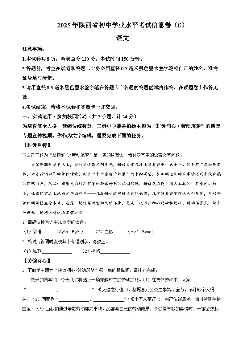 2025年陕西省宝鸡市陈仓区校联考中考模拟语文试题（原卷版）第1页