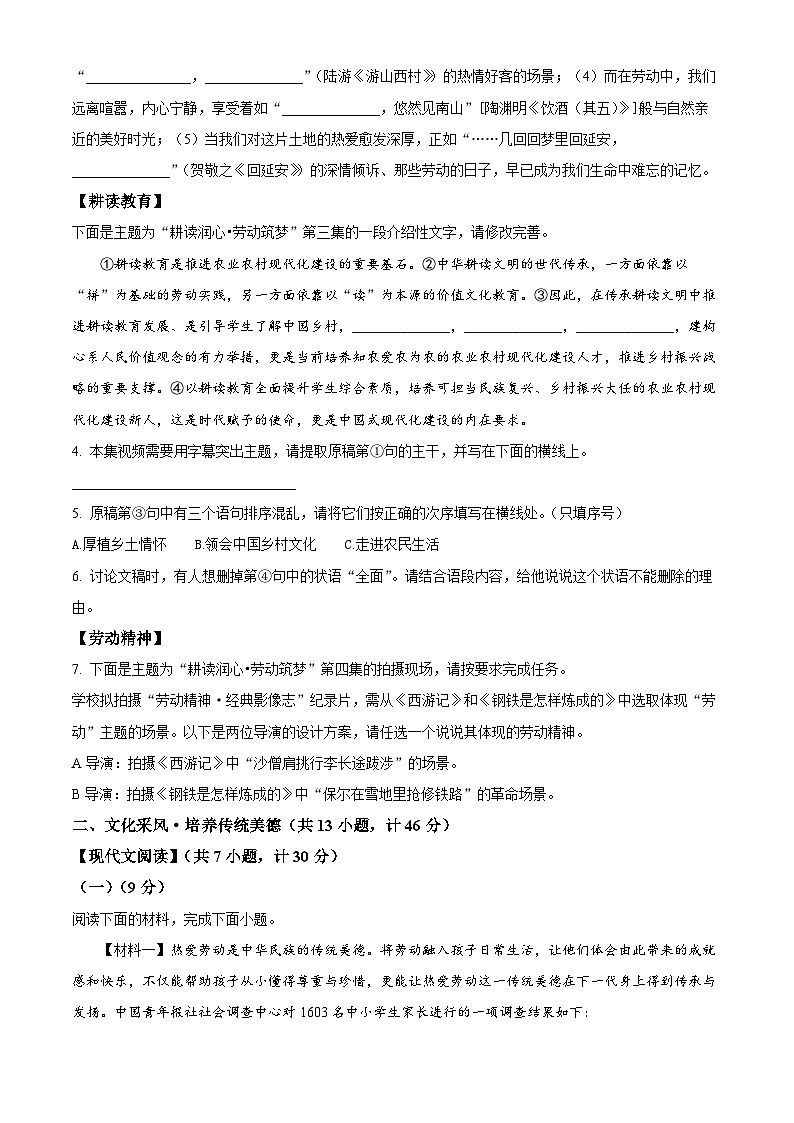 2025年陕西省宝鸡市陈仓区校联考中考模拟语文试题（原卷版）第2页