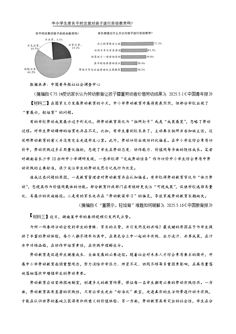 2025年陕西省宝鸡市陈仓区校联考中考模拟语文试题（原卷版）第3页