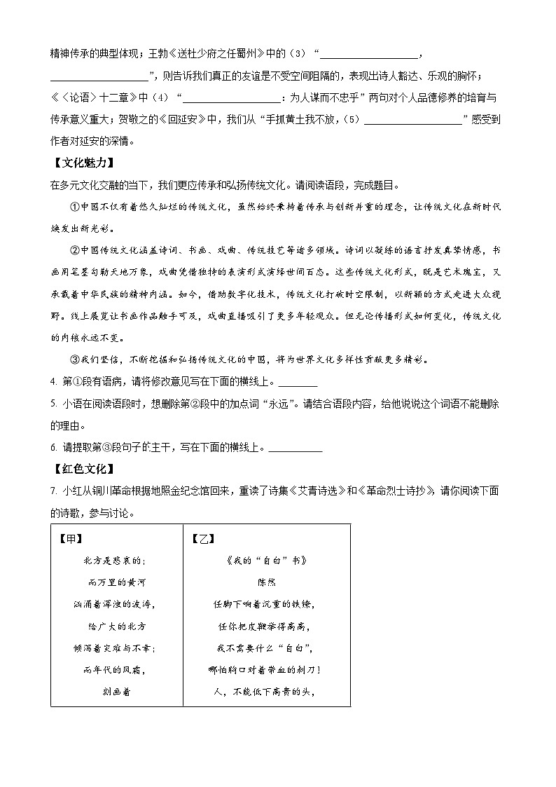 2025年陕西省宝鸡市金台区中考模拟语文试题（原卷版）第2页