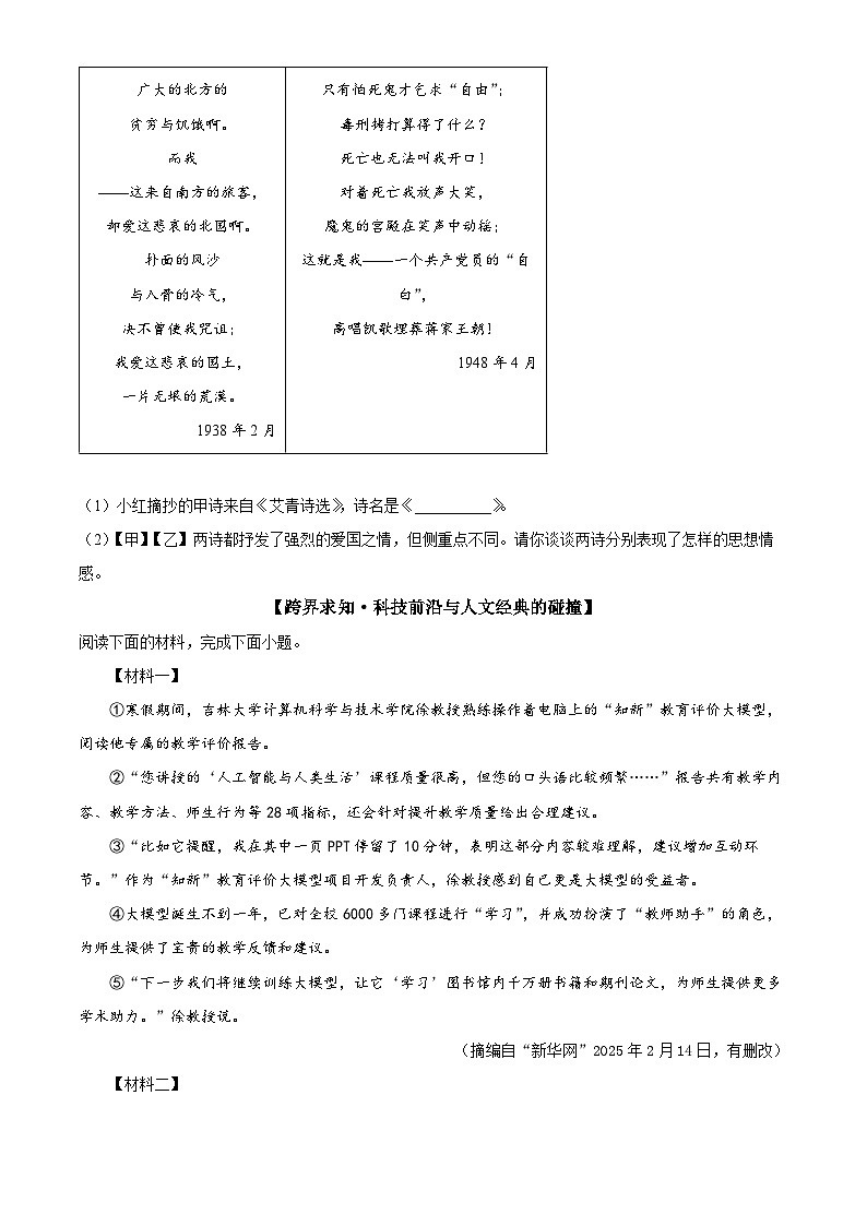 2025年陕西省宝鸡市金台区中考模拟语文试题（原卷版）第3页