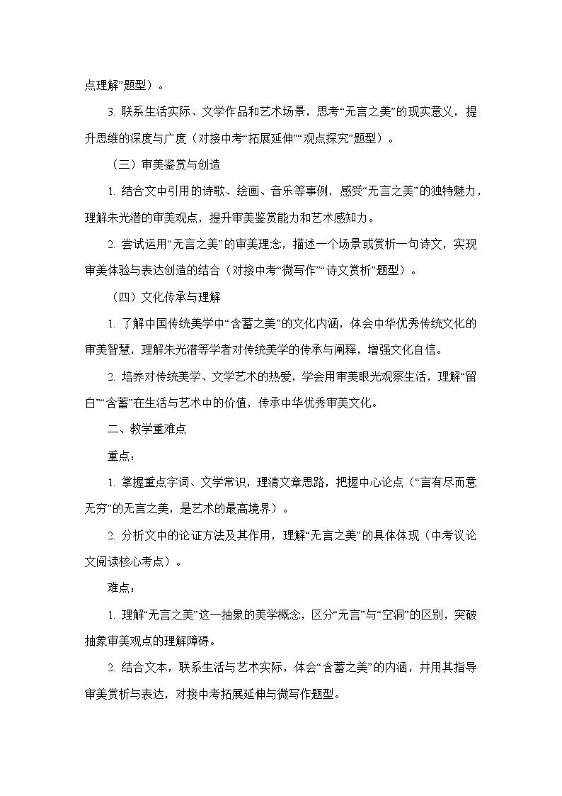 15 无言之美（教学设计）—统编版语文九年级下册第2页