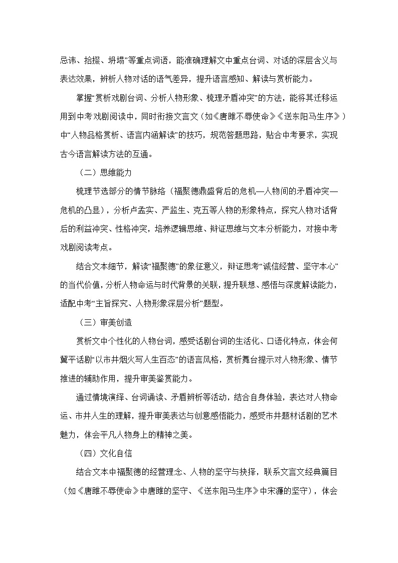 18 天下第一楼（节选）（教学设计）—统编版语文九年级下册第2页