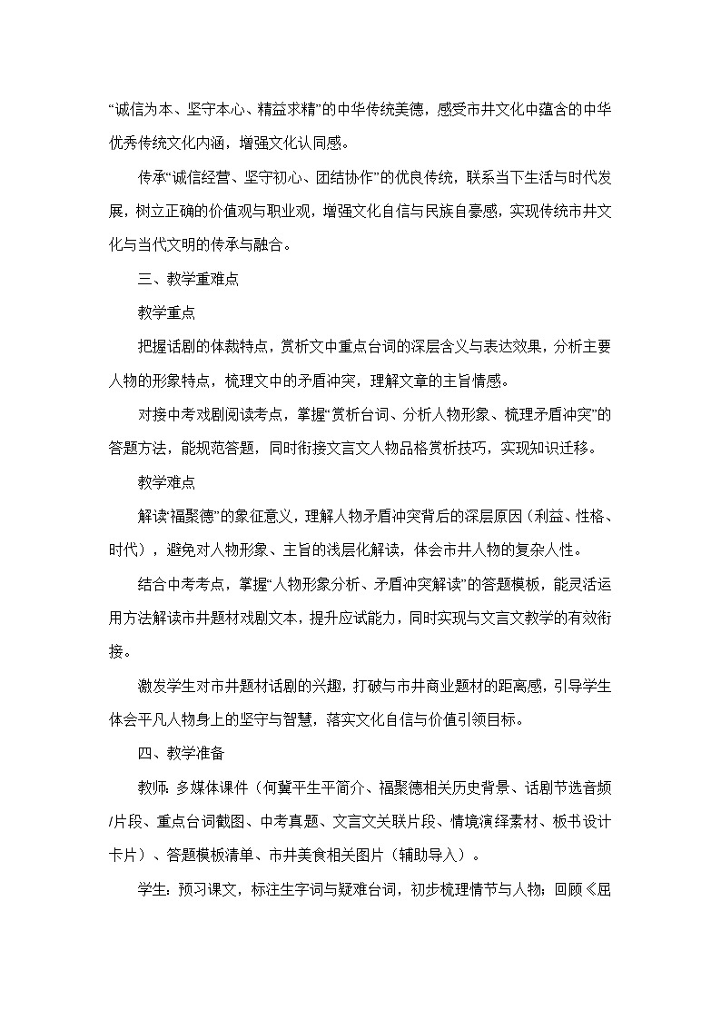 18 天下第一楼（节选）（教学设计）—统编版语文九年级下册第3页