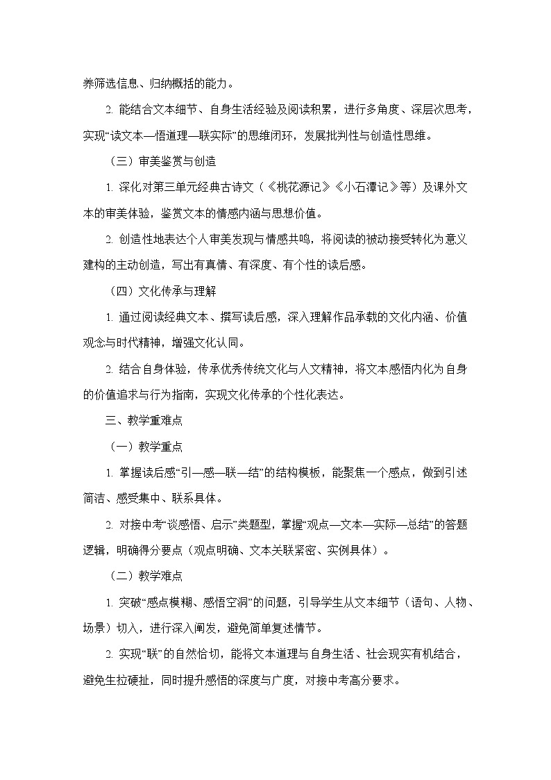 第三单元写作—学写读后感（教学设计）—统编版语文八年级下册第2页