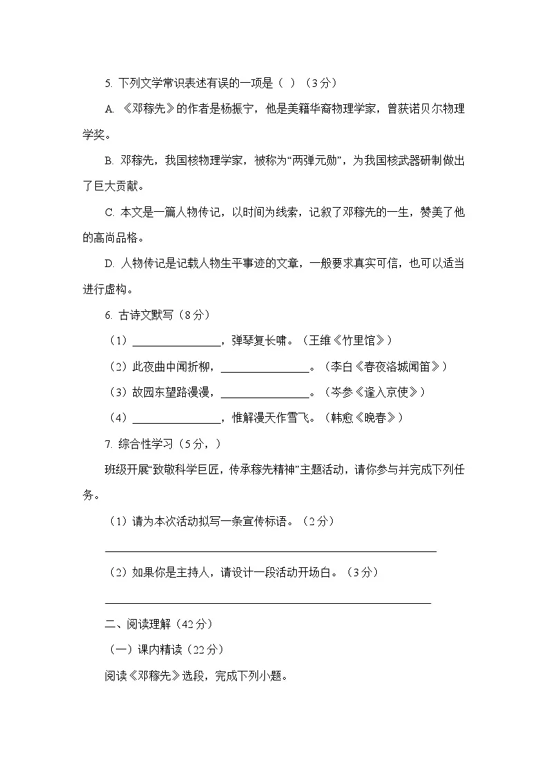 统编版语文七年级下册《邓稼先》同步练习题（含答案）第2页