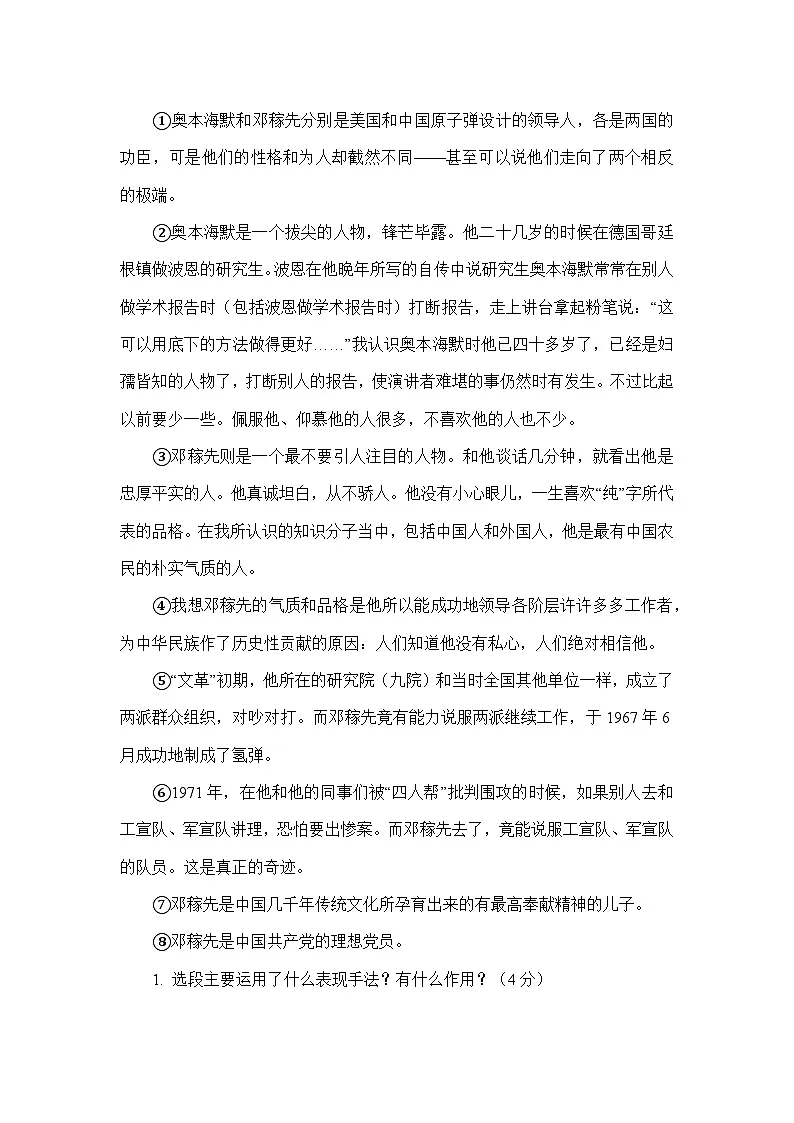 统编版语文七年级下册《邓稼先》同步练习题（含答案）第3页