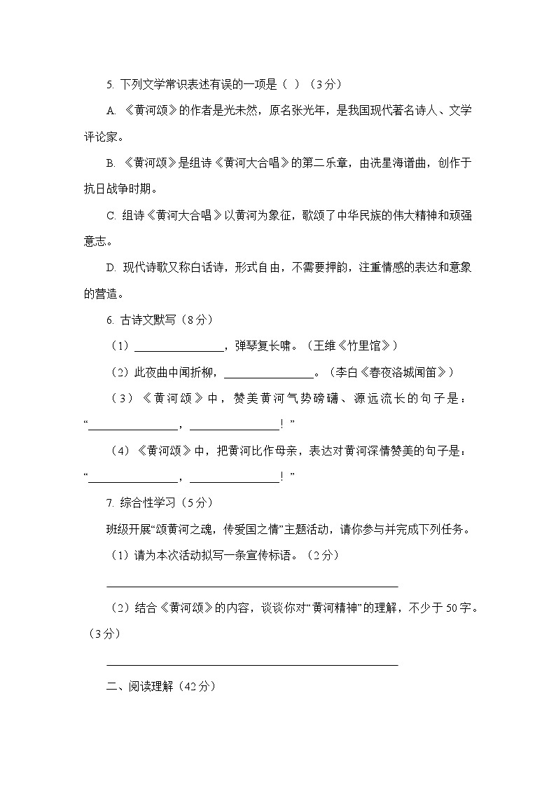 统编版语文七年级下册《黄河颂》同步练习题（含答案）第2页