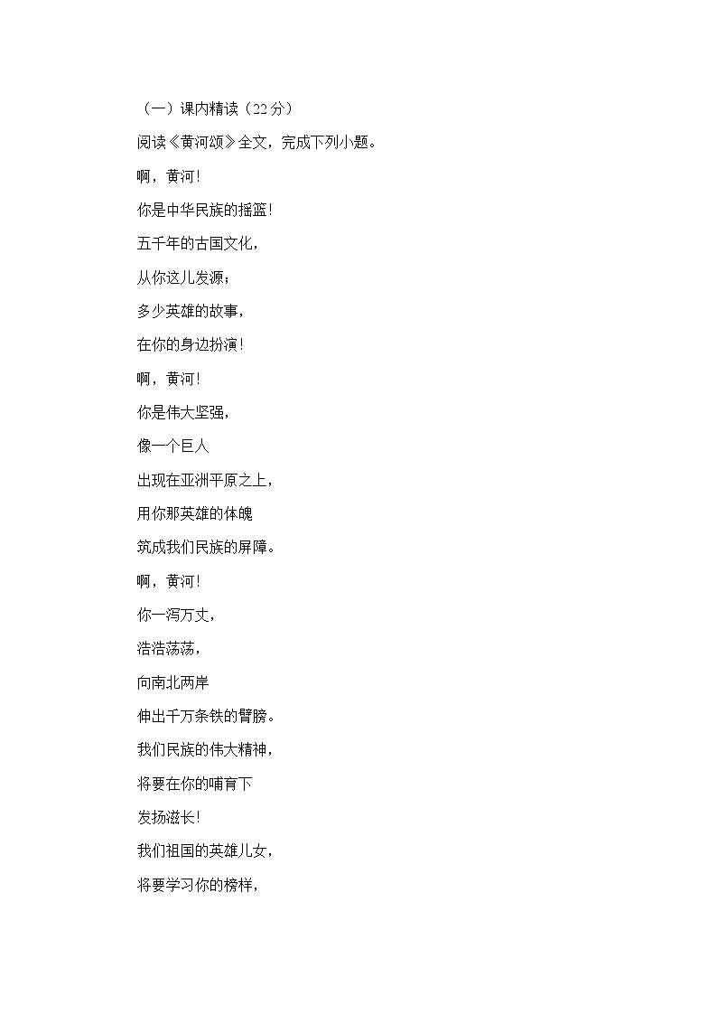 统编版语文七年级下册《黄河颂》同步练习题（含答案）第3页