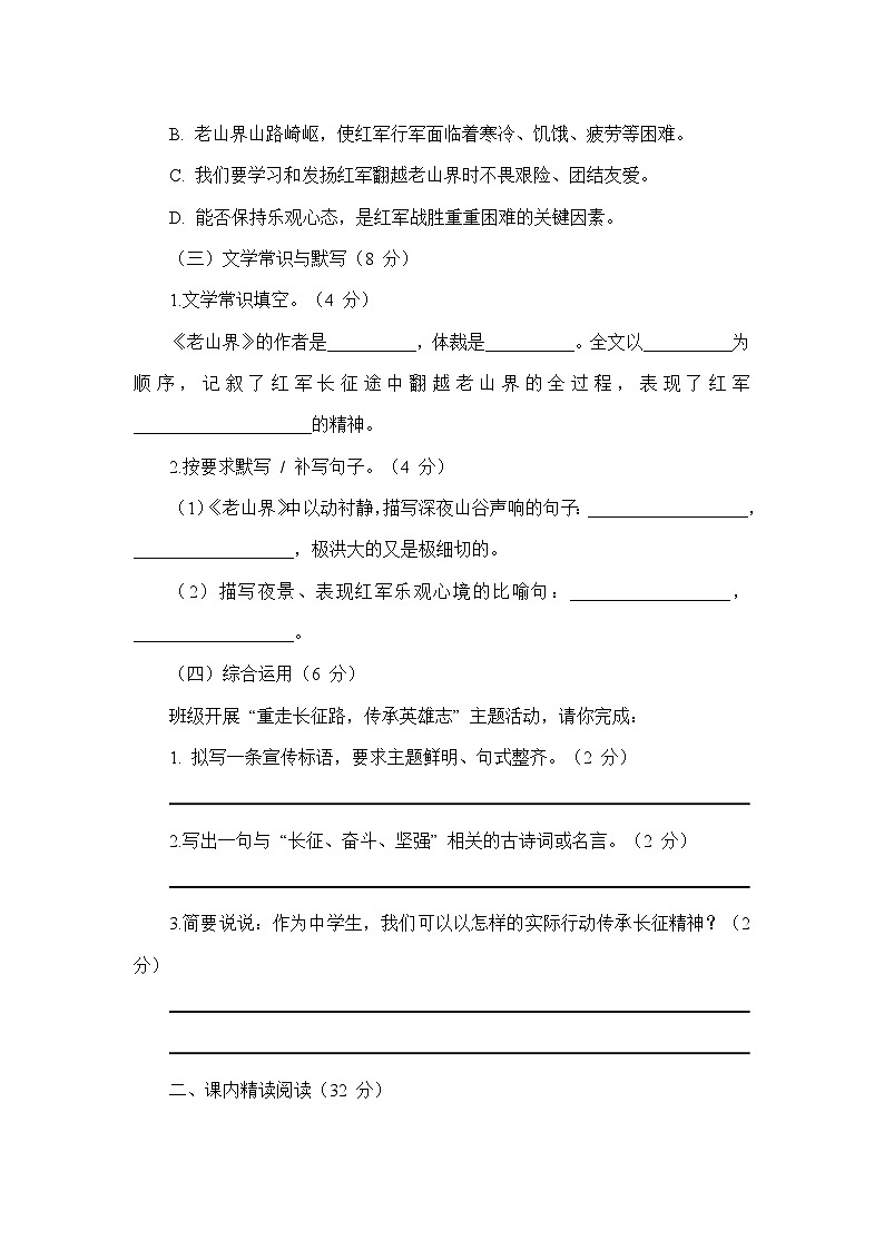 统编版语文七年级下册《老山界》同步练习（含答案）第2页