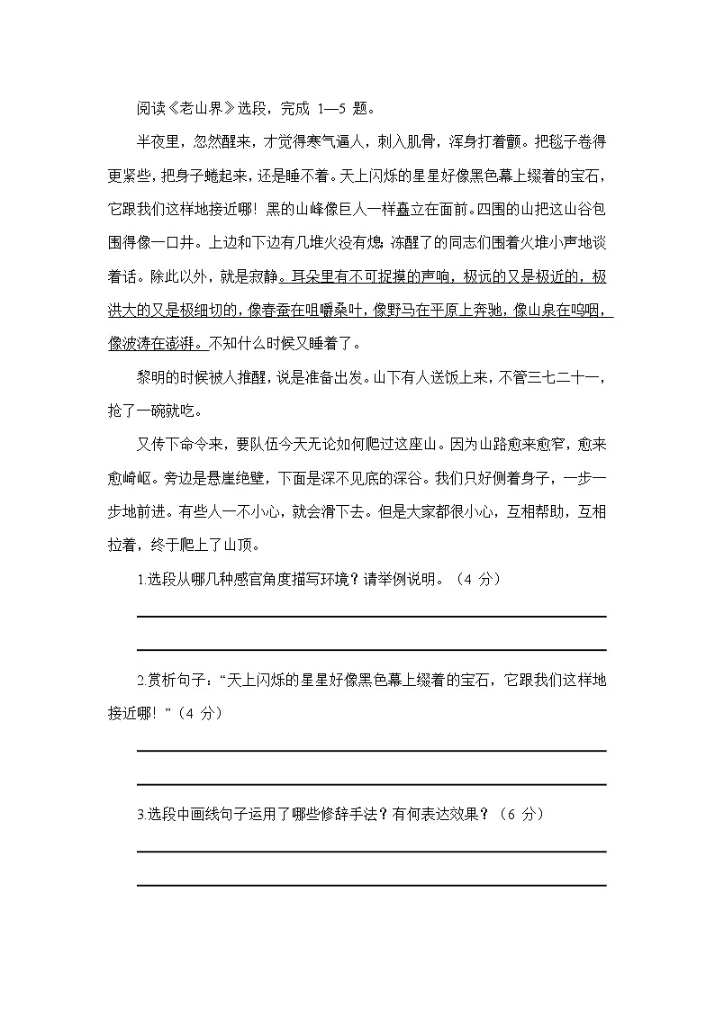 统编版语文七年级下册《老山界》同步练习（含答案）第3页