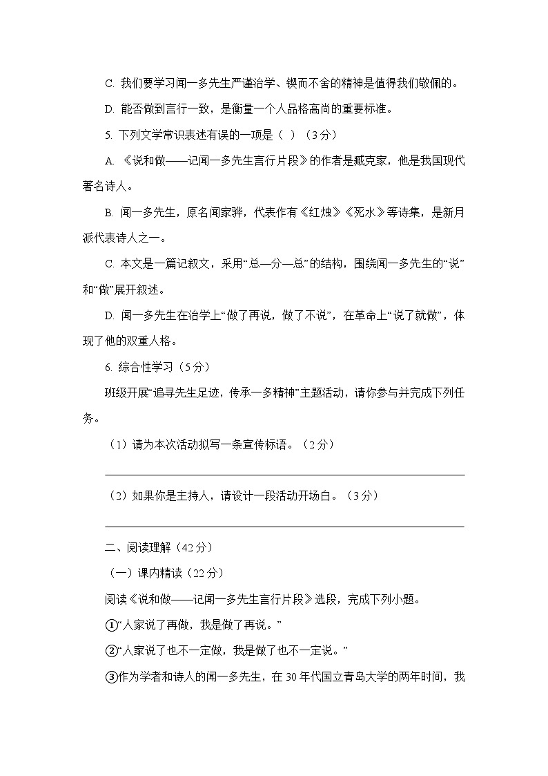 统编版语文七年级下册《说和做—记闻一多先生言行片段》同步练习题（含答案）第2页