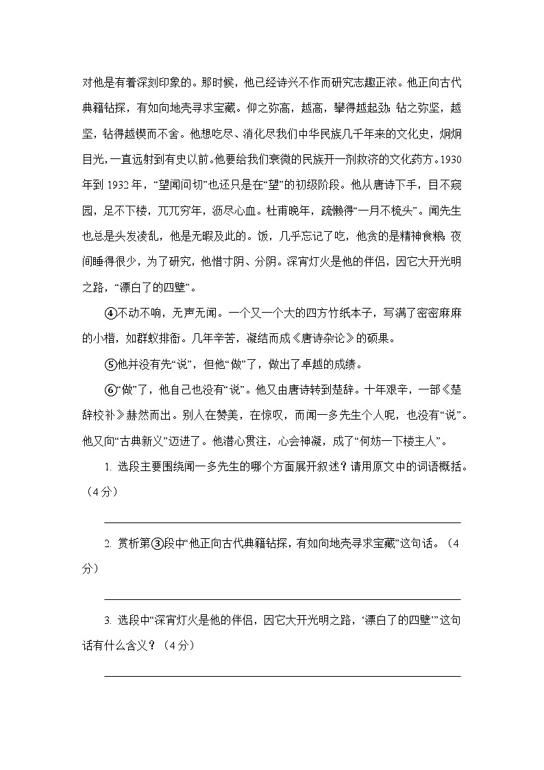 统编版语文七年级下册《说和做—记闻一多先生言行片段》同步练习题（含答案）第3页