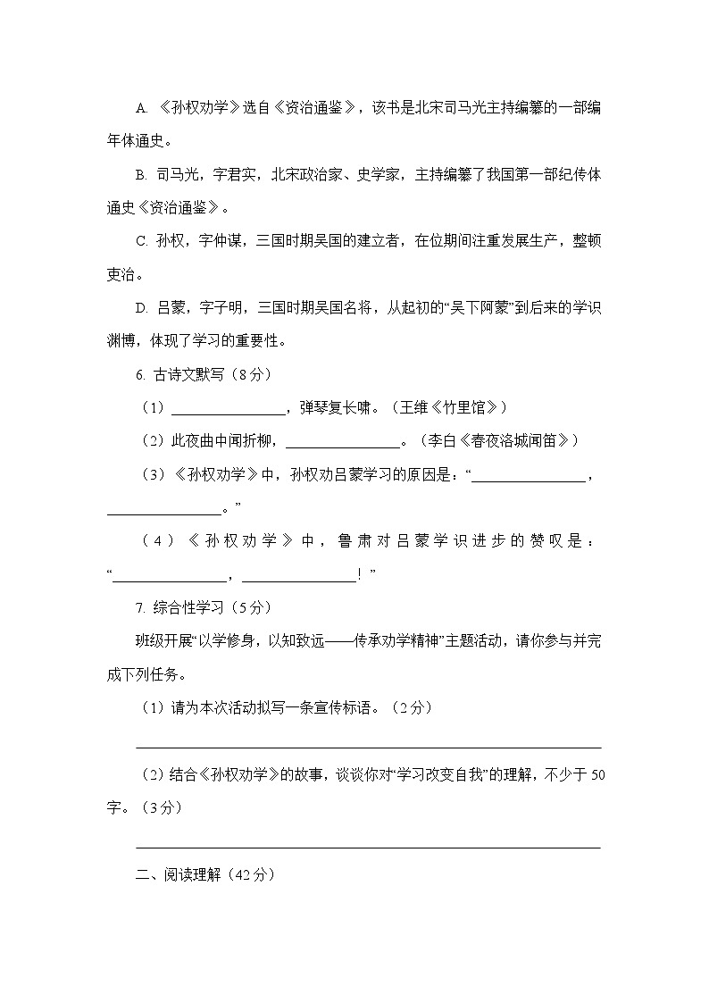 统编版语文七年级下册《孙权劝学》同步练习题（含答案）第2页