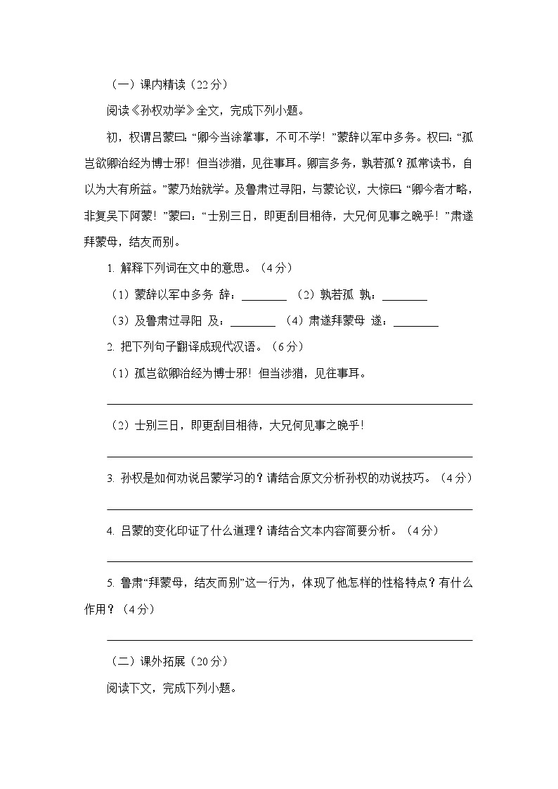 统编版语文七年级下册《孙权劝学》同步练习题（含答案）第3页