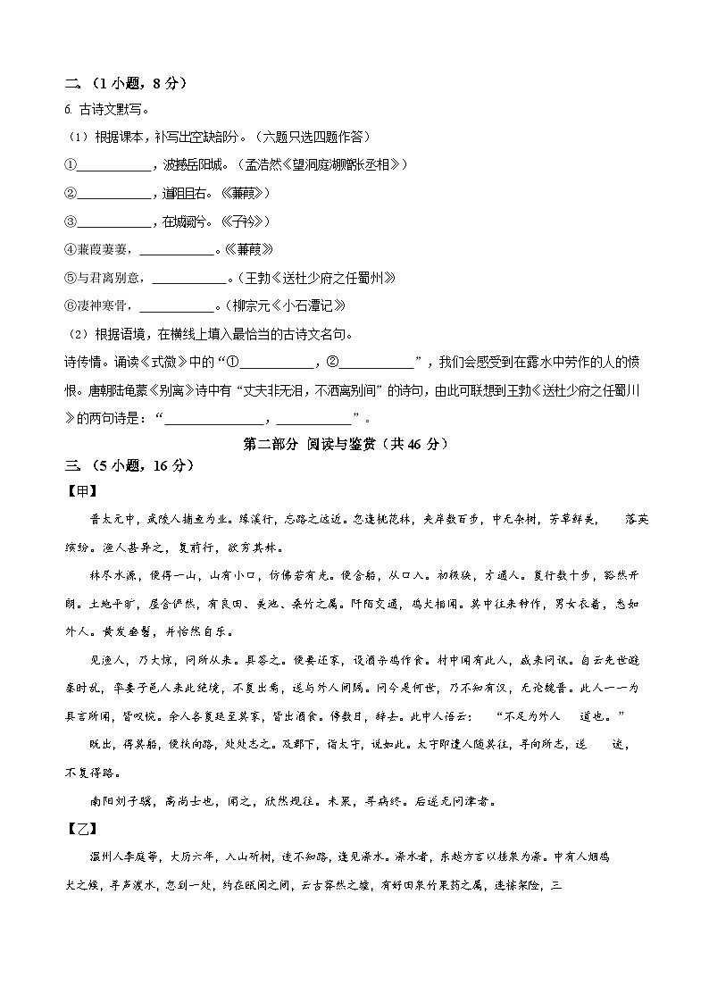 广东省广州大学附属中学教育集团2024-2025学年八年级下学期期中语文试题（含答案）第2页