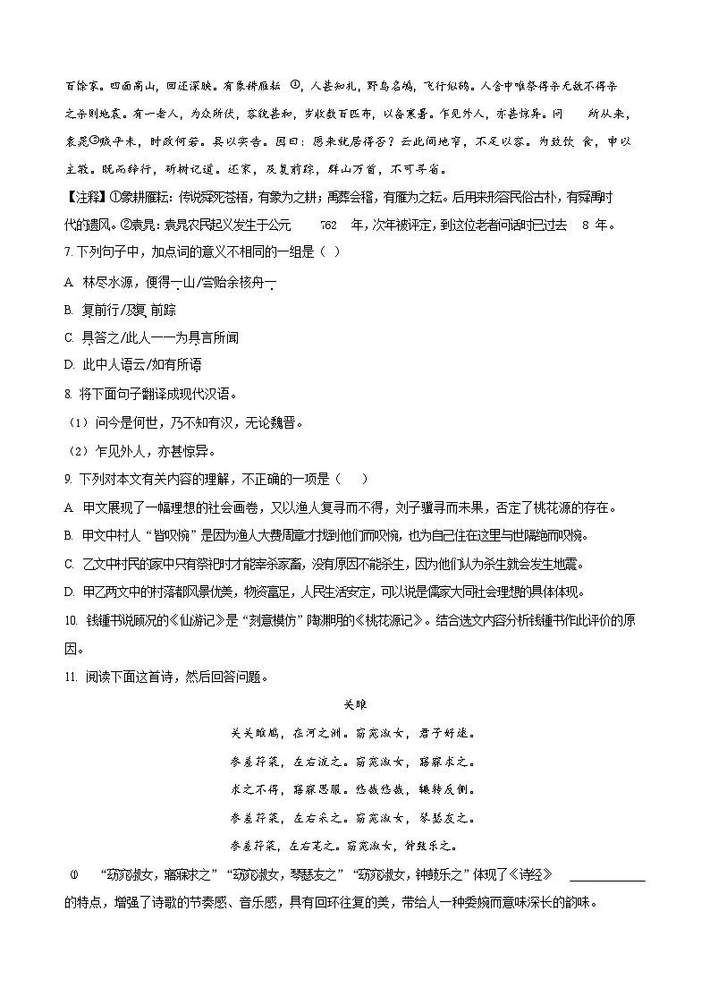广东省广州大学附属中学教育集团2024-2025学年八年级下学期期中语文试题（含答案）第3页